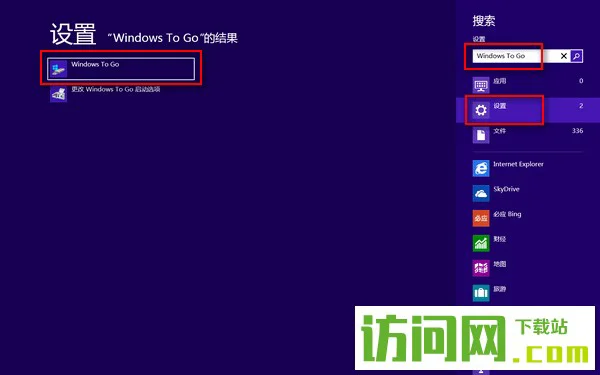 Win8怎样翻开Windows To Go功用