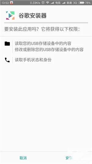 MIUI8稳定版下载安装使用google <wbr>play服务商店