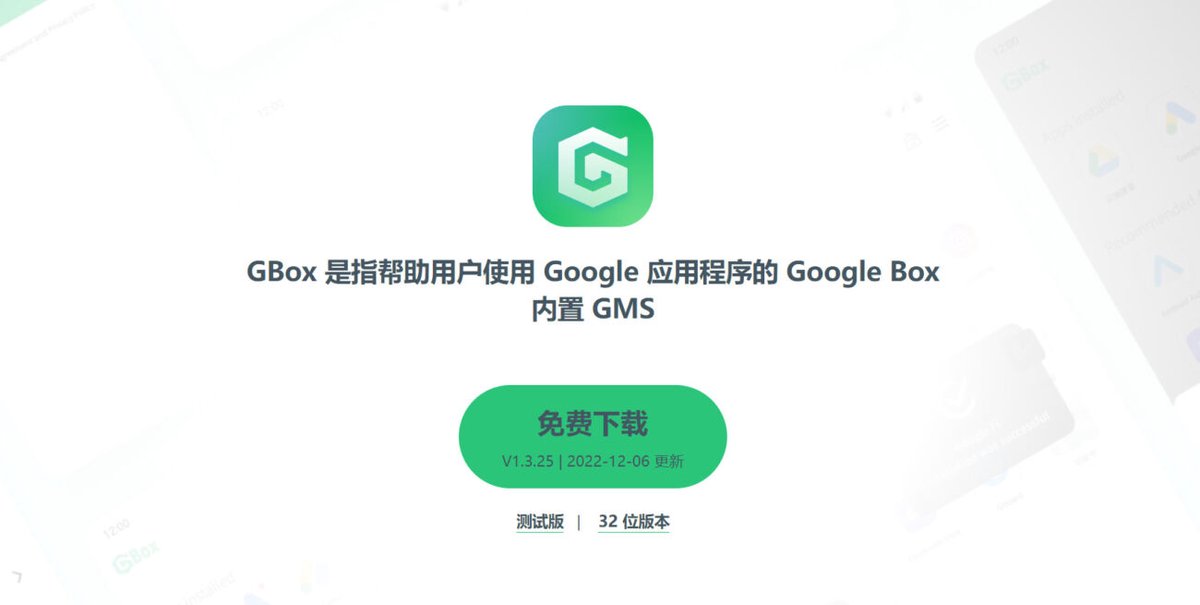 下载安卓版GBox APK  GBox v1.3.25 2022-12-06更新