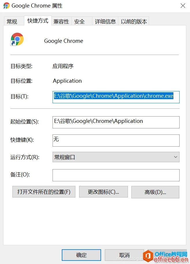 教你如何更改谷歌浏览器的默认的安装路径（亲身经历并领悟后的正确操作！）