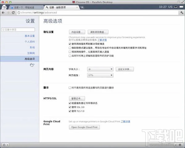 Mac怎么安装谷歌浏览器？Mac上安装Chrome os教程