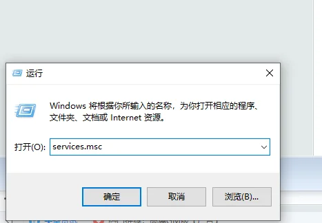 输入命令services.msc