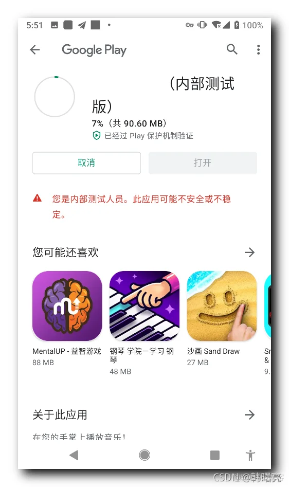 【Google Play】APK 扩展包 ( 2021年09月02日最新处理方案 | 内部测试链接 | 安装 Google Play 中带 扩展文件 的 APK 安装包 | 验证下载的扩展文件 )_内部测试_04