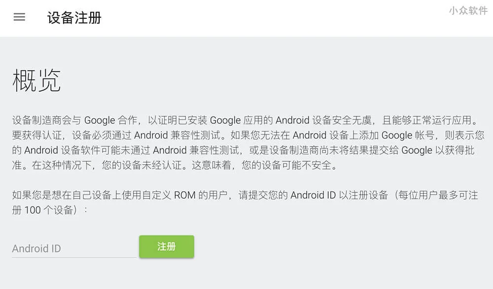 Google 屏蔽了那些未认证设备运行 GApps，以后要怎么安装全家桶？ 3