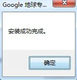 Google Earth谷歌地球安装教程 Google Earth谷歌地球怎么安装