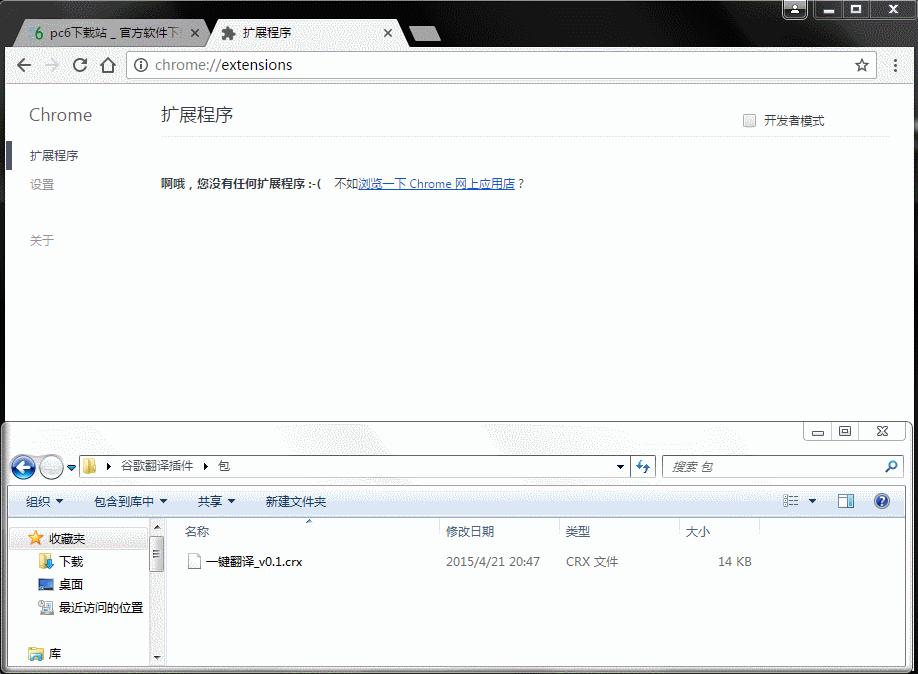 谷歌Chrome浏览器离线安装浏览器插件的方法