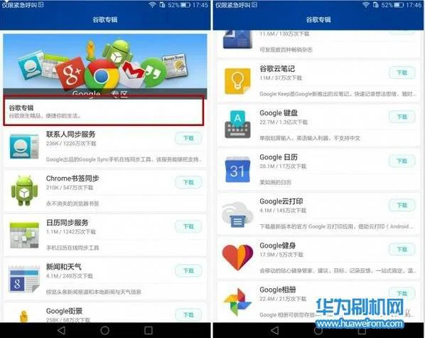 华为荣耀X2安装Google谷歌组件的方法