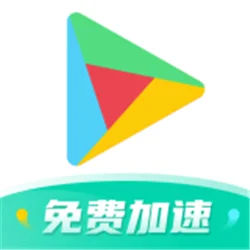 谷歌手游加速器appv4.5.5安卓版