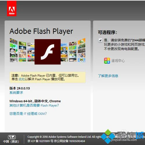 谷歌浏览器怎么安装flash插件_谷歌浏览器安装flash插件的图文教程