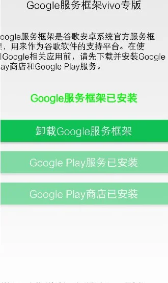 谷歌服务框架vivo专版