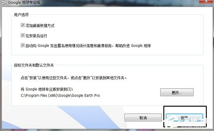 Google Earth谷歌地球安装教程 Google Earth谷歌地球怎么安装