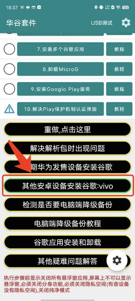 vivo originos 系统适配机型（Vivo手机originOS安装谷歌套件服务框架GMS三件套Google）(2)