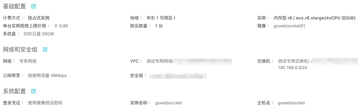 webSocket被压测服务器