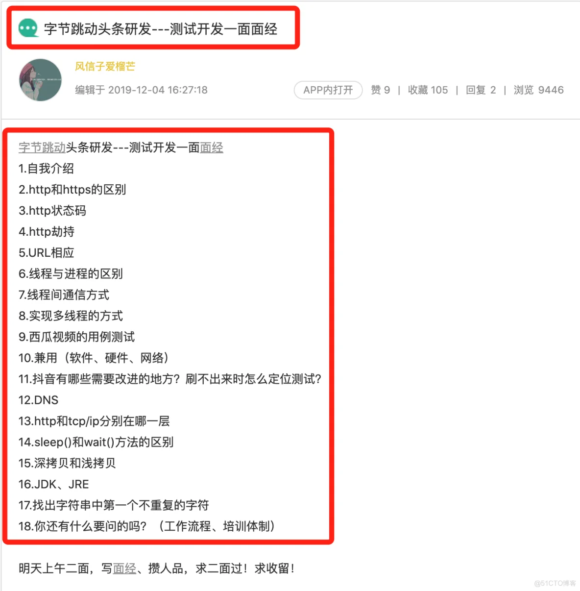 我惊了！字节跳动测开面试题竟然这么简单......_软件测试_02