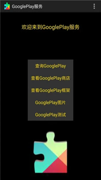 google服务框架最新版安装器