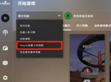 csgo创意工坊和好友一起玩方法