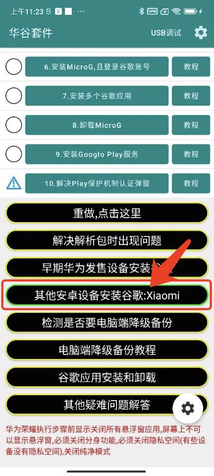 小米miui11.5能装谷歌三件套（红米手机miui如何安装谷歌服务框架Google）(2)