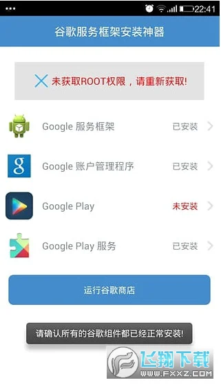 Google服务框架安装器下载手机版