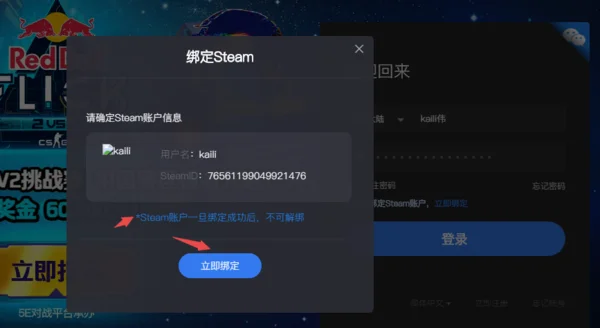 5E对战平台账号注册登录及绑定steam账号教程