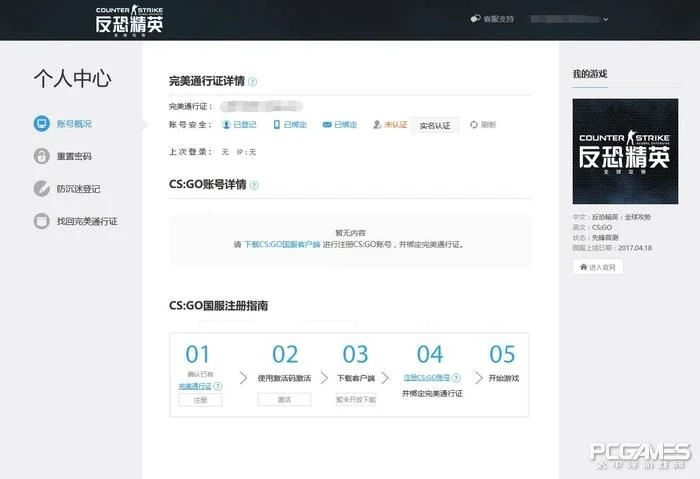 csgo账号怎么注册（CSGO国服激活流程详解）--第5张