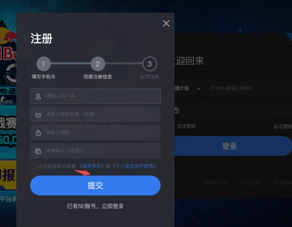 5E对战平台账号注册登录及绑定steam账号教程