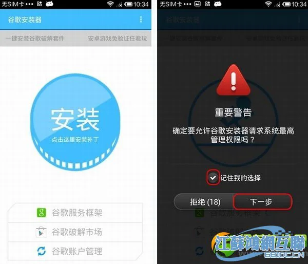 小米3安装google play服务框架操作方法2