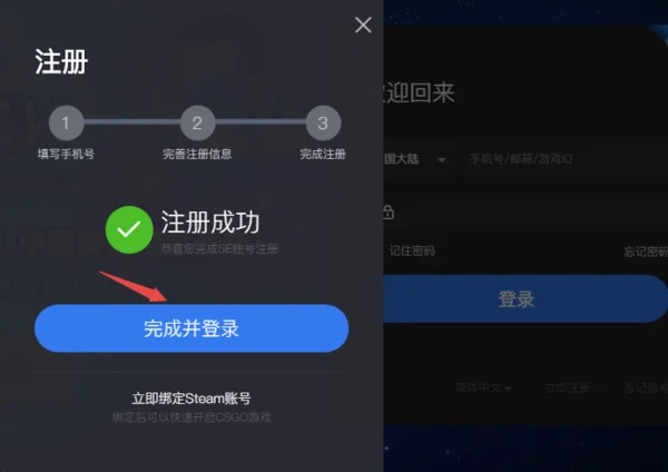 5E对战平台账号注册登录及绑定steam账号教程