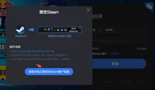 5E对战平台账号注册登录及绑定steam账号教程