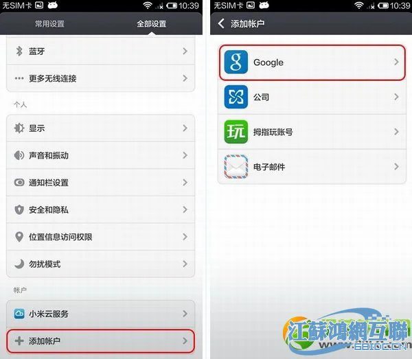 小米3安装google play服务框架操作方法4