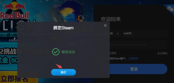 5E对战平台账号注册登录及绑定steam账号教程