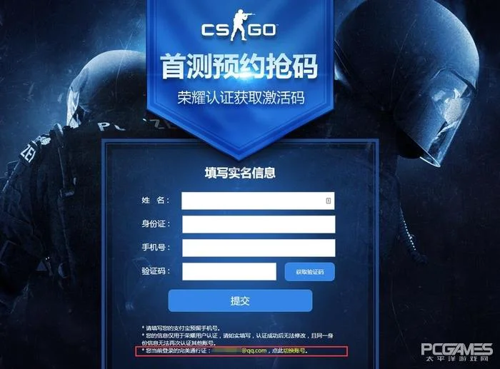 csgo账号怎么注册（CSGO国服激活流程详解）--第3张