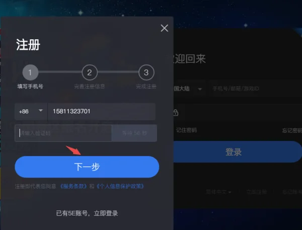 5E对战平台账号注册登录及绑定steam账号教程