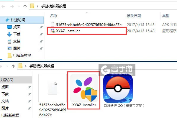 口袋妖怪 GO（精灵宝可梦）电脑版安装教程1