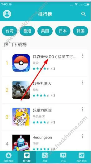 TapTap应用中心怎么下载pokemon go？TapTap下载精灵宝可梦Go教程[多图]图片1