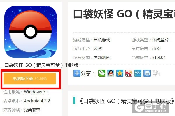  口袋妖怪 GO（精灵宝可梦）电脑版下载