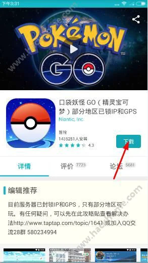 TapTap应用中心怎么下载pokemon go？TapTap下载精灵宝可梦Go教程[多图]图片2