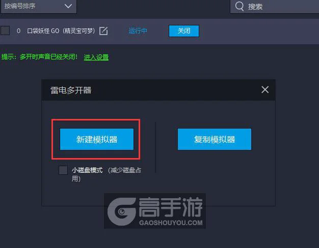  口袋妖怪 GO（精灵宝可梦）多开器新建&复制