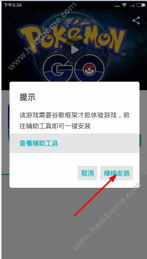 TapTap应用中心怎么下载pokemon go？TapTap下载精灵宝可梦Go教程[多图]图片3