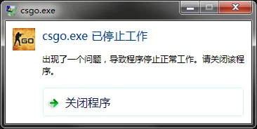 csgo打不开游戏怎么办？