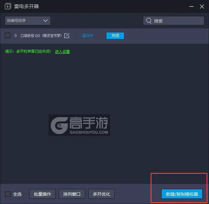  口袋妖怪 GO（精灵宝可梦）多开器主界面