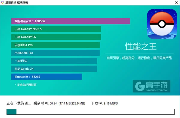 口袋妖怪 GO（精灵宝可梦）电脑版安装教程2