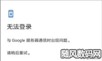 Google谷歌Play商店及框架问题