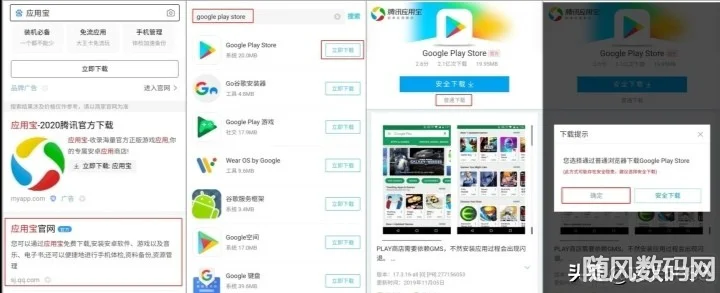 Google谷歌Play商店及框架问题