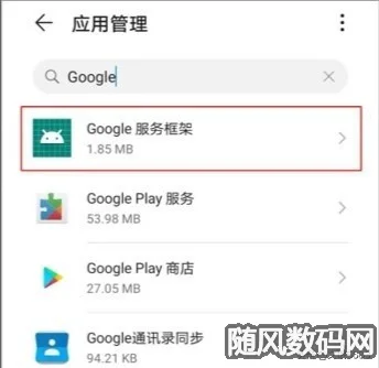 Google谷歌Play商店及框架问题