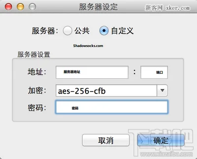 shadowsocks 苹果MAC客户端