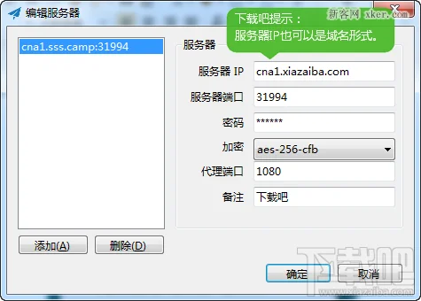 shadowsocks windows客户端