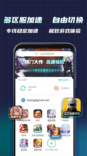 谷歌ourplay游戏加速器正版下载 第2张图片