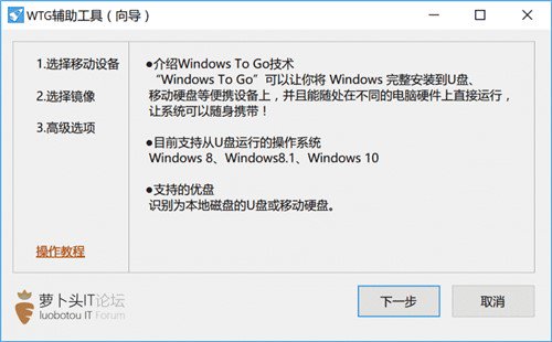 WTG辅助工具(Windows To Go辅助工具)