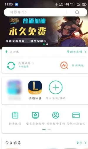 OurPlay下载英雄联盟方法截图4