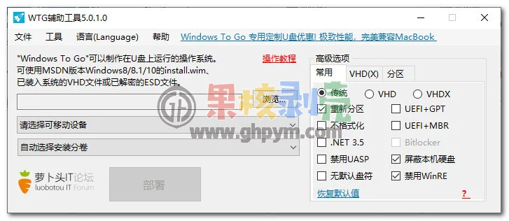 WTG辅助工具(WinToGo)v5.5.6